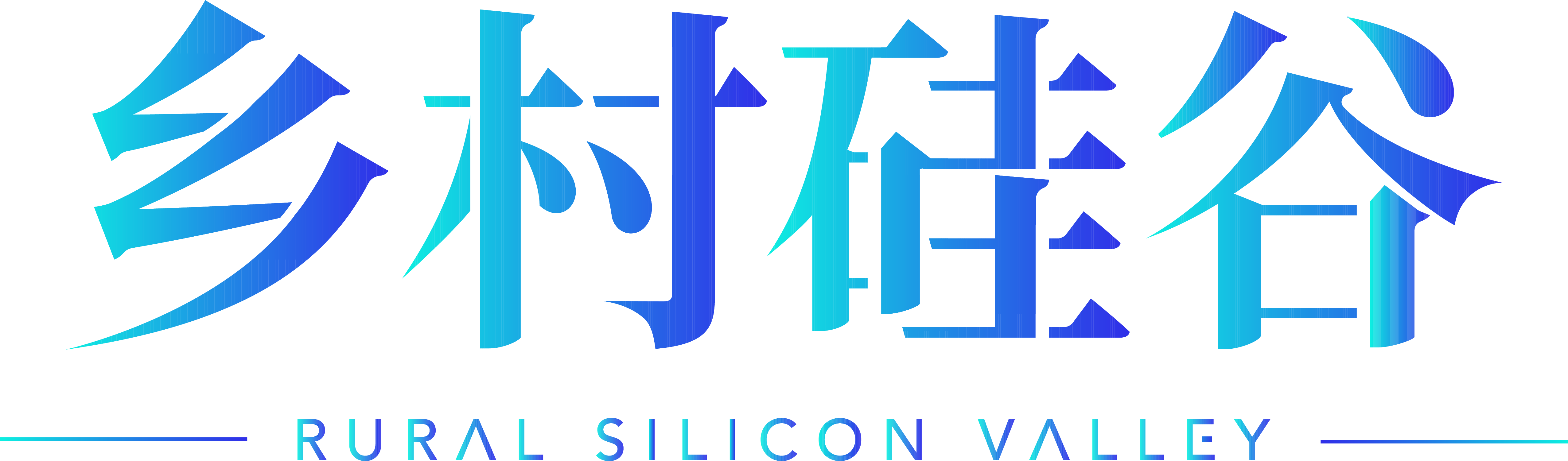 乡村硅谷 Logo
